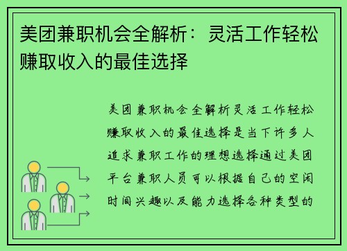 美团兼职机会全解析：灵活工作轻松赚取收入的最佳选择
