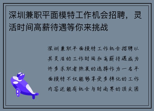深圳兼职平面模特工作机会招聘，灵活时间高薪待遇等你来挑战