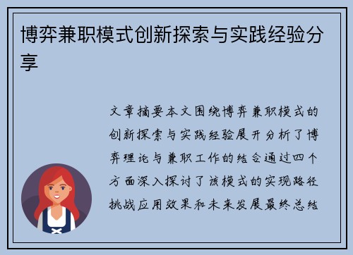 博弈兼职模式创新探索与实践经验分享