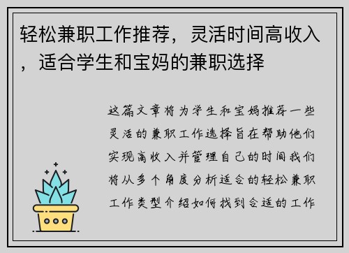 轻松兼职工作推荐，灵活时间高收入，适合学生和宝妈的兼职选择