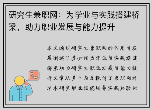 研究生兼职网：为学业与实践搭建桥梁，助力职业发展与能力提升