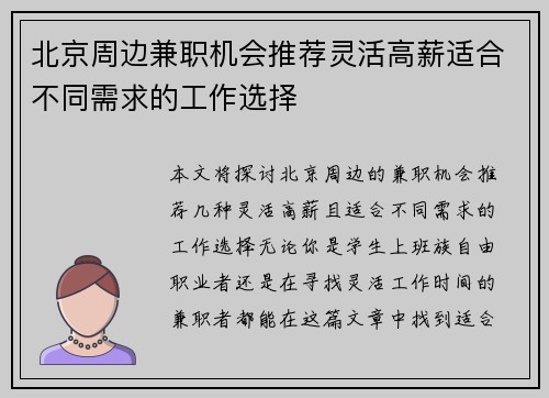 北京周边兼职机会推荐灵活高薪适合不同需求的工作选择
