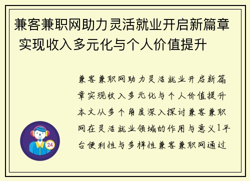 兼客兼职网助力灵活就业开启新篇章 实现收入多元化与个人价值提升
