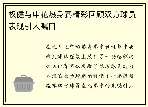 权健与申花热身赛精彩回顾双方球员表现引人瞩目