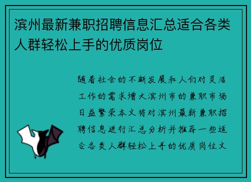 滨州最新兼职招聘信息汇总适合各类人群轻松上手的优质岗位