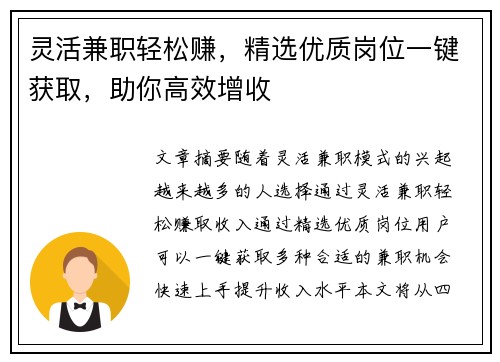 灵活兼职轻松赚，精选优质岗位一键获取，助你高效增收