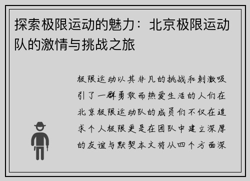 探索极限运动的魅力：北京极限运动队的激情与挑战之旅