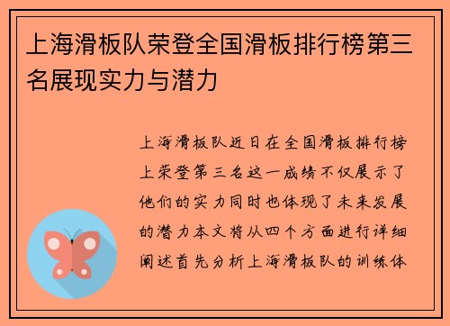 上海滑板队荣登全国滑板排行榜第三名展现实力与潜力