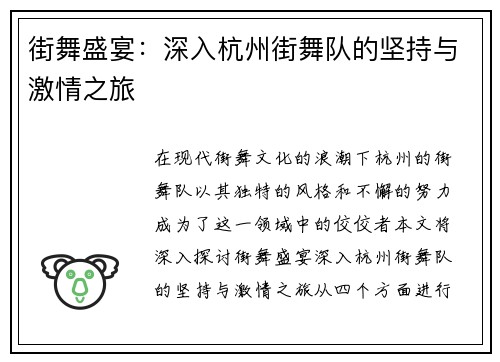 街舞盛宴：深入杭州街舞队的坚持与激情之旅
