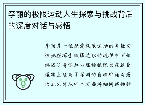 李丽的极限运动人生探索与挑战背后的深度对话与感悟