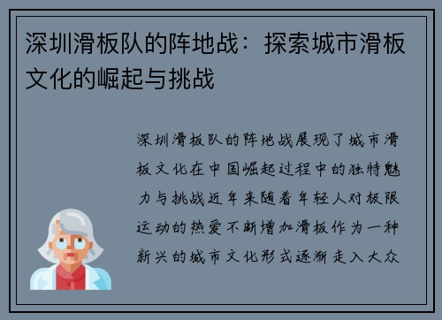 深圳滑板队的阵地战：探索城市滑板文化的崛起与挑战