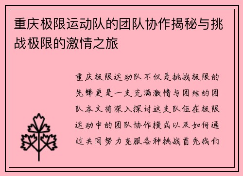 重庆极限运动队的团队协作揭秘与挑战极限的激情之旅