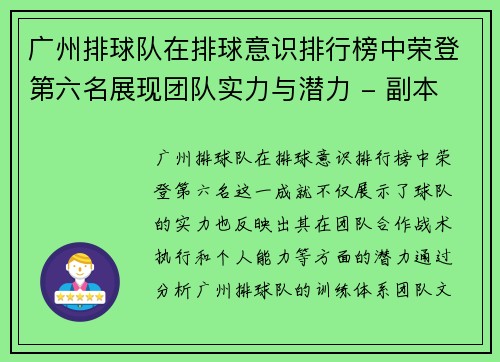 广州排球队在排球意识排行榜中荣登第六名展现团队实力与潜力 - 副本