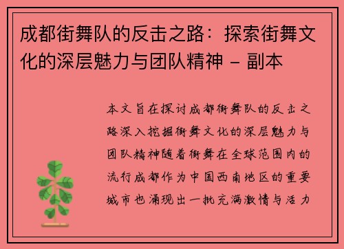 成都街舞队的反击之路：探索街舞文化的深层魅力与团队精神 - 副本