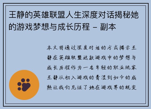 王静的英雄联盟人生深度对话揭秘她的游戏梦想与成长历程 - 副本