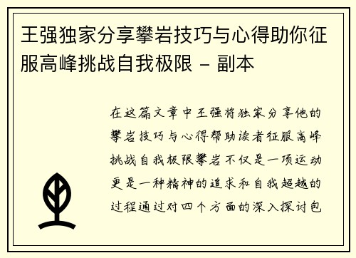 王强独家分享攀岩技巧与心得助你征服高峰挑战自我极限 - 副本