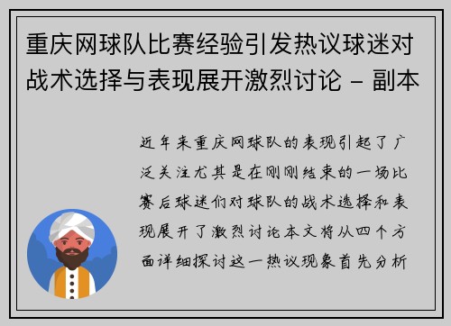 重庆网球队比赛经验引发热议球迷对战术选择与表现展开激烈讨论 - 副本