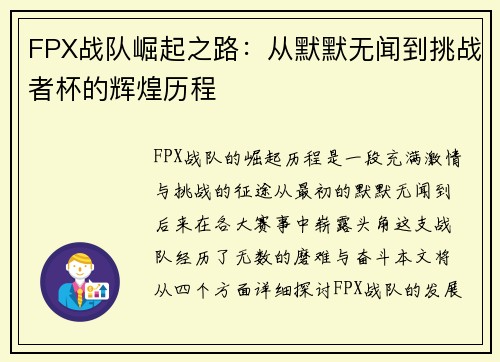 FPX战队崛起之路：从默默无闻到挑战者杯的辉煌历程