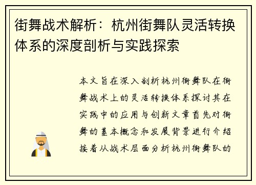 街舞战术解析：杭州街舞队灵活转换体系的深度剖析与实践探索